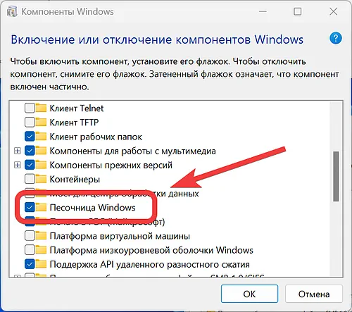 Как использовать песочницу Windows 11 – активация, перенос файлов и установка приложений