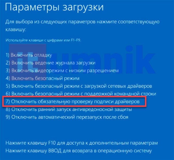 Отключение проверки цифровой подписи драйверов в Windows 10