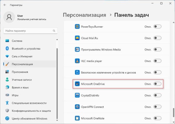 Как удалить или отключить OneDrive в Windows 11
