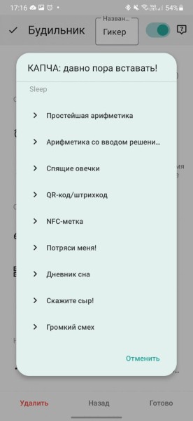 7 лучших будильников для Android