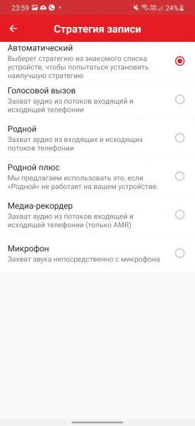 4 лучших приложения для записи телефонных разговоров на Android