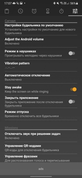 7 лучших будильников для Android