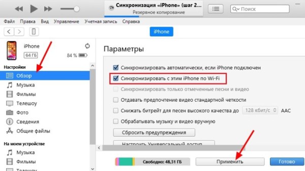 Способы подключения iPhone к компьютеру по кабелю и без