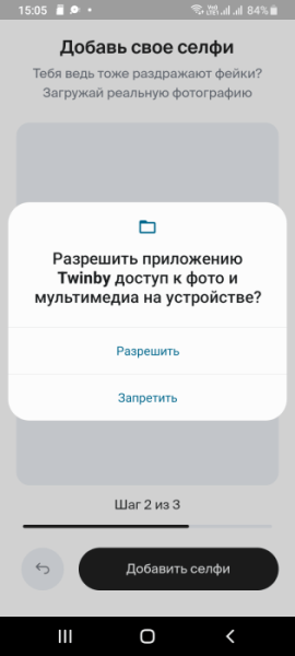 Twinby – что это за приложение?