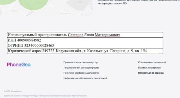 Phonegeo.kozelsk.rus – как отменить подписку?