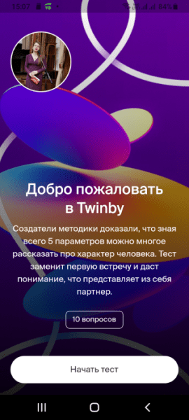 Twinby – что это за приложение?