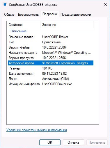 Как отключить процесс User OOBE Broker на Windows?