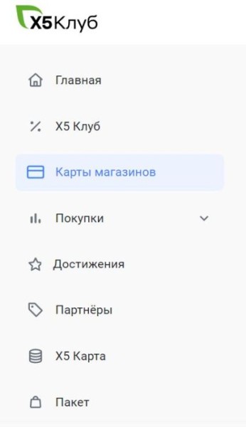 Как отключить сервис «Пакет Пятёрочка»?