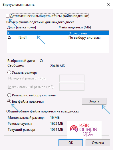 Как увеличить файл подкачки
