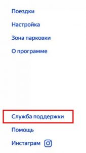 Телефон службы поддержки Яндекс Драйв: способы связи с оператором