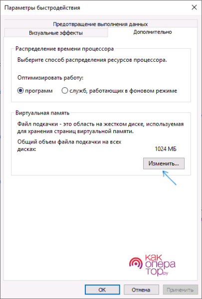 Как увеличить файл подкачки