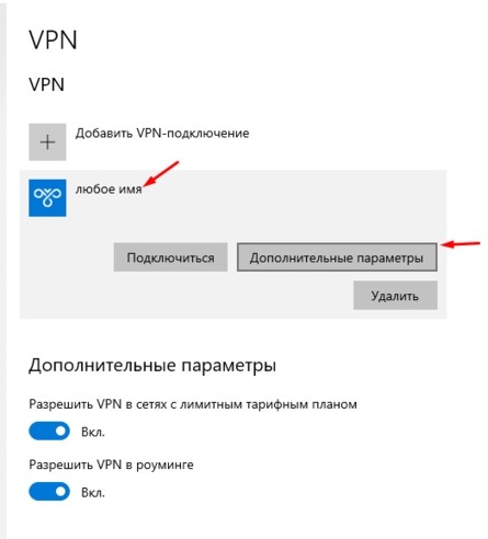 Инструкция по подключению и настройке VPN в системе Windows 10