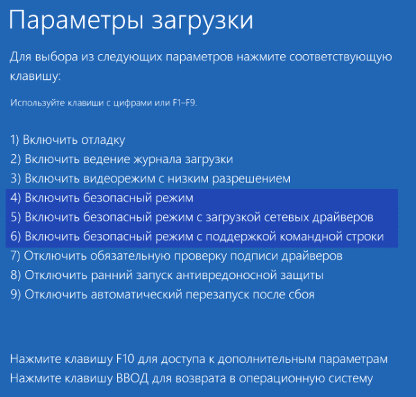 Что делать если не работает безопасный режим в Windows 10