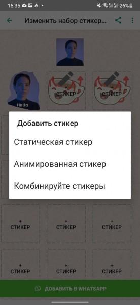 6 лучших приложений для создания стикеров в WhatsApp