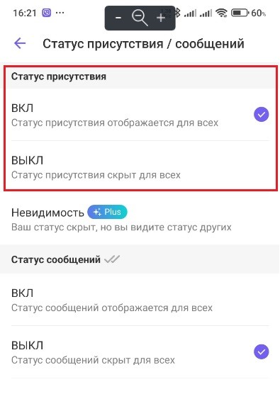 Почему в вайбере не видно в сети человек или нет?