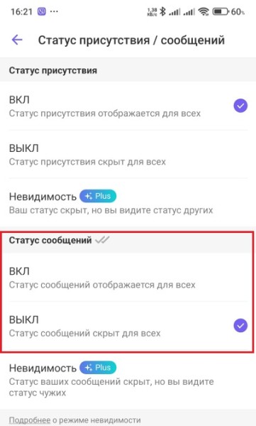 Почему в Вайбере не показывает, что сообщение прочитано?