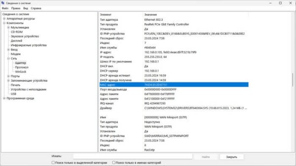 Как узнать MAC адрес на компьютере