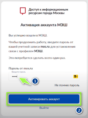 Как написать сообщение учителю в МЭШ?